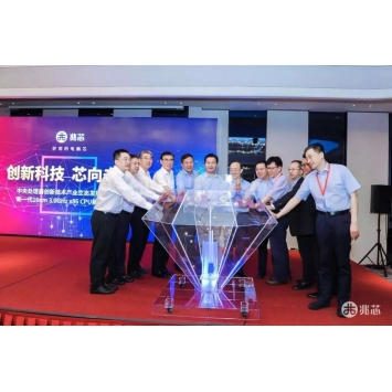 【新闻】上海兆芯发布新一代16纳米工艺CPU芯片 逼近世界主流